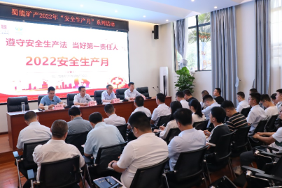 Ebpay矿产召开&ldquo;安全生产月&rdquo;系列活动