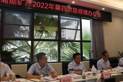 Ebpay矿产召开2022年第4次总办会