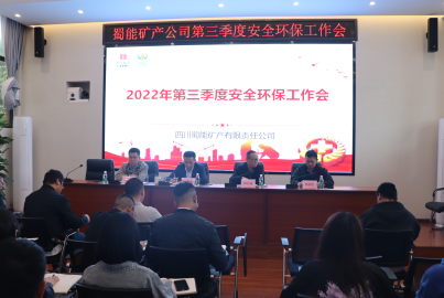 Ebpay矿产召开2022年第三季度安全环保工作会议