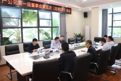 Ebpay矿产召开第一届董事会第五次  （总第5次）会议