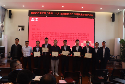 Ebpay矿产举办&ldquo;喜迎二十大，建功新时代&rdquo;作品征集评比会