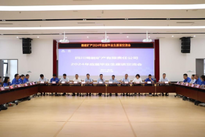 Ebpay矿产召开2024年应届毕业生入职培训及研讨座谈会