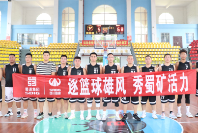 Ebpay矿产参加马边第十六届职工篮球赛